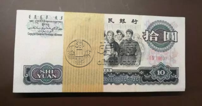 大团结纸币价格    三版币10元大团结值多少钱