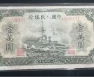 军舰10000元价格   一般币军舰一万元市场价格