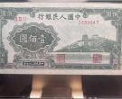 万寿山100元价格   第一套人民币壹佰圆万寿山值多少钱