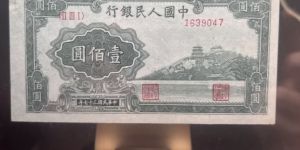 万寿山100元价格   第一套人民币壹佰圆万寿山值多少钱