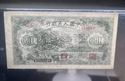 万寿山100元价格   第一套人民币壹佰圆万寿山值多少钱