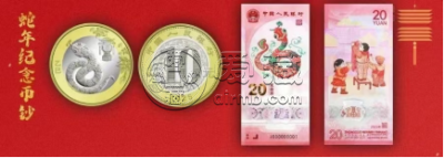 中国人民银行关于发行2025年（蛇年）贺岁纪念币和纪念钞的公告