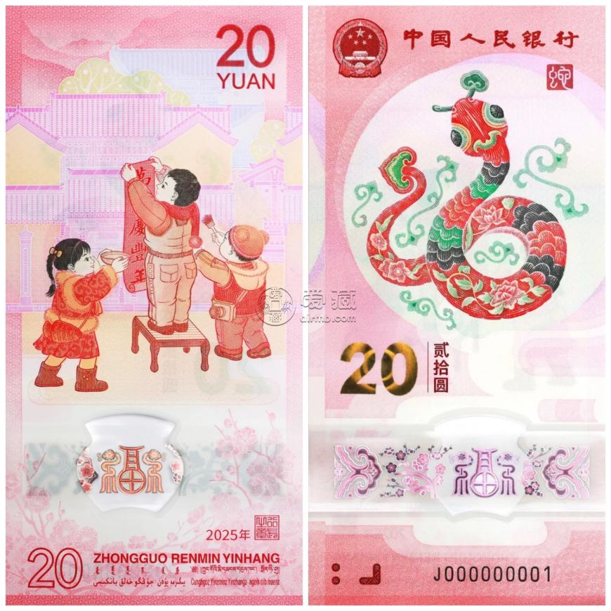 蛇鈔蛇幣預約入口 生肖蛇鈔價格