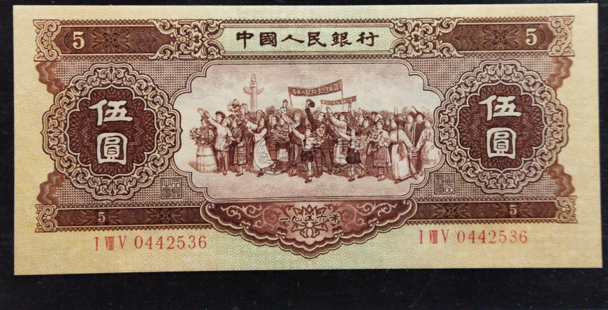 紅五元價格行情深度解析：歷史價值與市場機遇并存