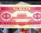 天安门红一元值多少钱   1953年1元最新价格