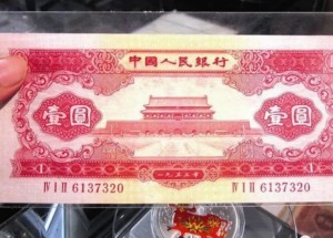 1953年一元纸币价格：速查与门道
