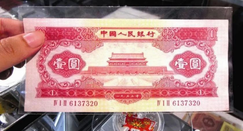 1953年红一元价值多少钱？四维价值拆解