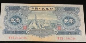 宝塔山2元值多少钱  二版币两元收藏价格
