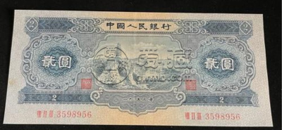 宝塔山2元值多少钱  二版币两元收藏价格
