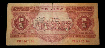 红五元最新价格  第二套人民币红5元值多少钱