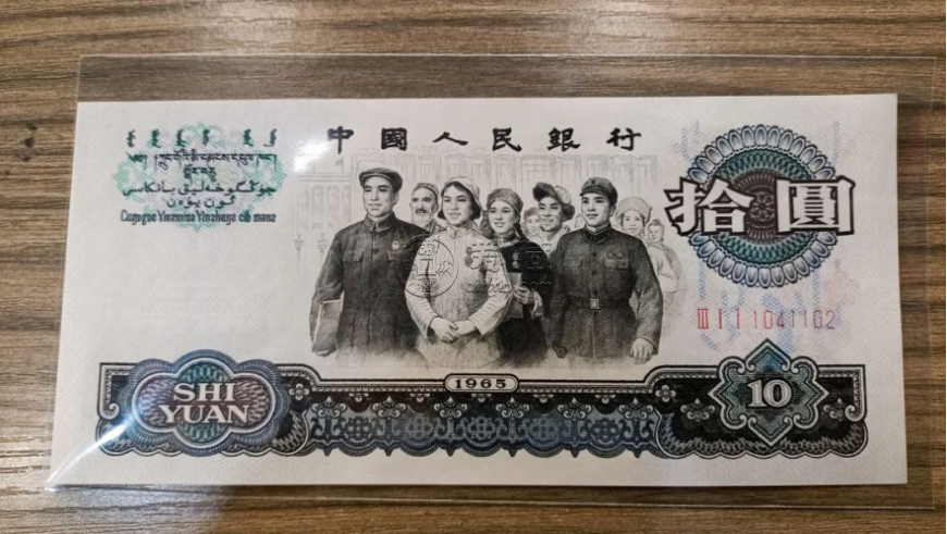 大團結10元最新價格  三版幣1965年十元價格行情