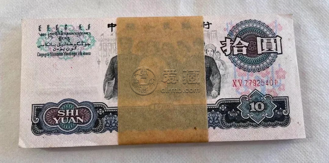 大團結10元最新價格  三版幣1965年十元價格行情