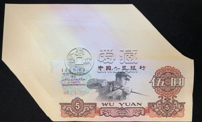1960年炼钢5元价格  炼钢五元收藏价值