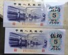 三版币纺织5角最新价格  1972年5角值多少钱