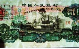 第二套人民二元車床古幣水印價格  車工2元行情