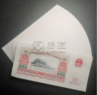 三版币十元最新价格  大团结值多少钱