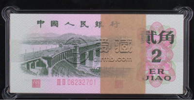 三版币2角最新价格  大桥2角多少钱