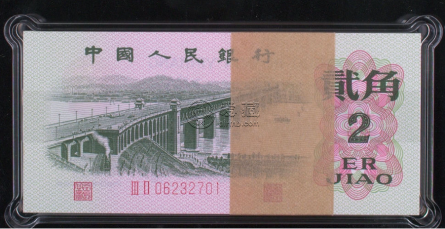 三版幣2角最新價格  大橋2角多少錢
