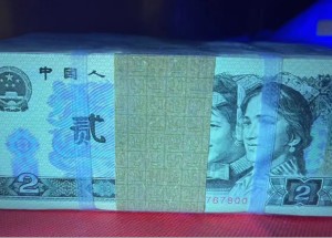 毕节回收钱币公司推荐_连体钞实物鉴定