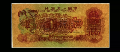 三版枣红一角价格  1960年枣红1角收藏价值