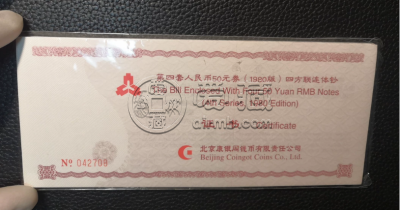 康银阁50元四连体价格  四版币50元四连体多少钱