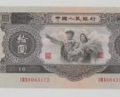 大黑十1953年值多少钱  二版币10元最新价格