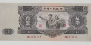 大黑十1953年值多少钱  二版币10元最新价格
