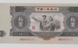 大黑十1953年值多少钱  二版币10元最新价格