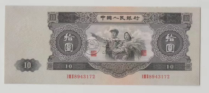 大黑十1953年值多少錢  二版幣10元最新價格