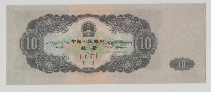 大黑十1953年值多少錢  二版幣10元最新價格