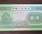 火车头二角纸币价格  1953年2角单张价格
