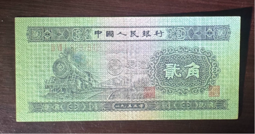 火車頭二角紙幣價格  1953年2角單張價格