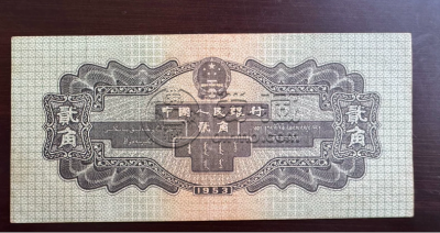 火车头二角纸币价格  1953年2角单张价格