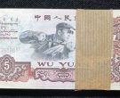 炼钢工人五元纸币价格  第三套人民币5元值多少钱