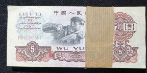 炼钢工人五元纸币价格  第三套人民币5元值多少钱