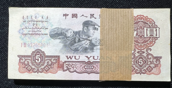 煉鋼工人五元紙幣價格  第三套人民幣5元值多少錢