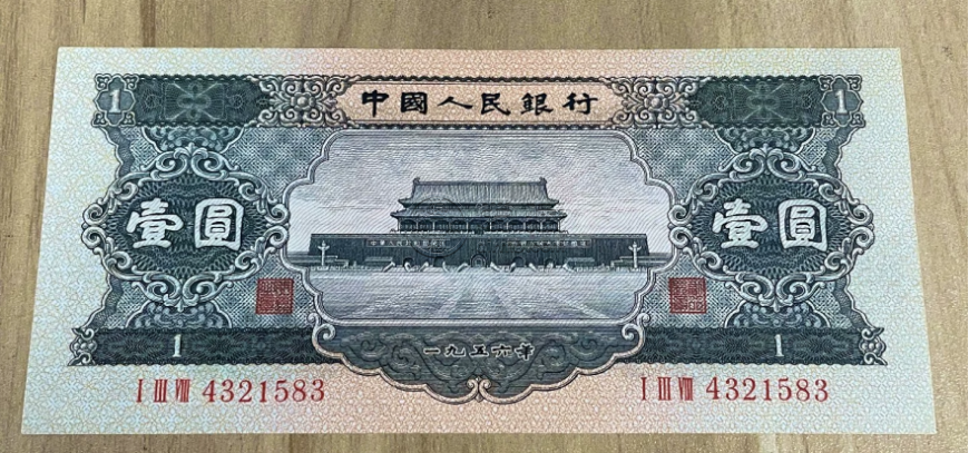 1956年黑一元值多少錢  1956年天安門黑壹圓一元價格