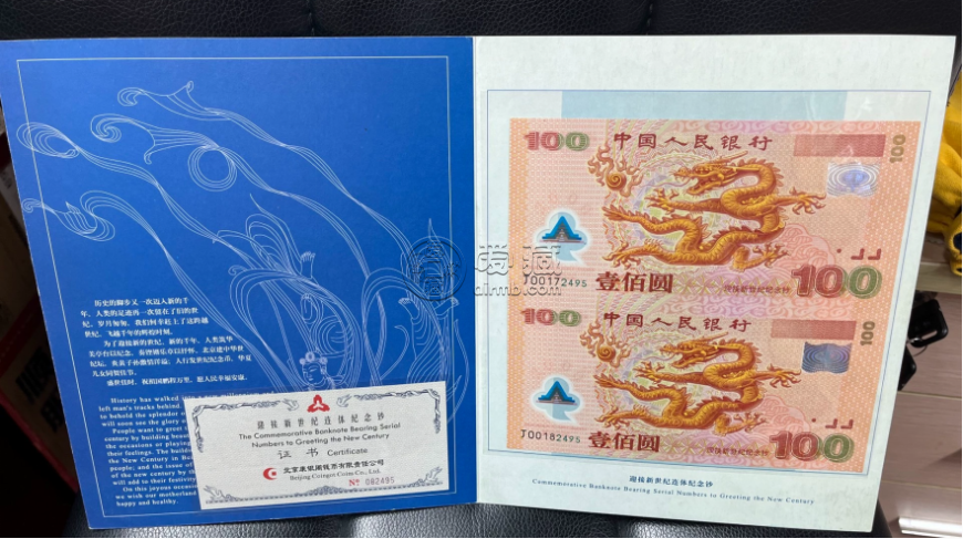 雙龍鈔價格   千禧龍鈔雙連體鈔值多少錢