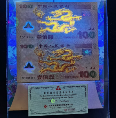 双龙钞价格   千禧龙钞双连体钞值多少钱