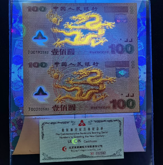 雙龍鈔價格   千禧龍鈔雙連體鈔值多少錢