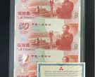 建国50周年纪念钞三联体多少钱  建国钞三联体最新价格