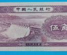 第二套人民币5角水坝现在的价格  水坝五角最新价格