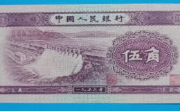 第二套人民币5角水坝现在的价格  水坝五角最新价格