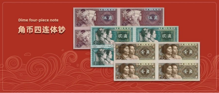 125角四連體價格  角幣四連體值多少錢