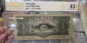 三元人民币的最新价格  二版币3元值多少钱