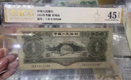 三元人民币的最新价格  二版币3元值多少钱