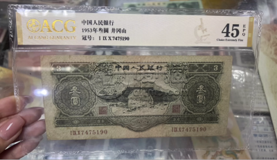 三元人民币的最新价格  二版币3元值多少钱