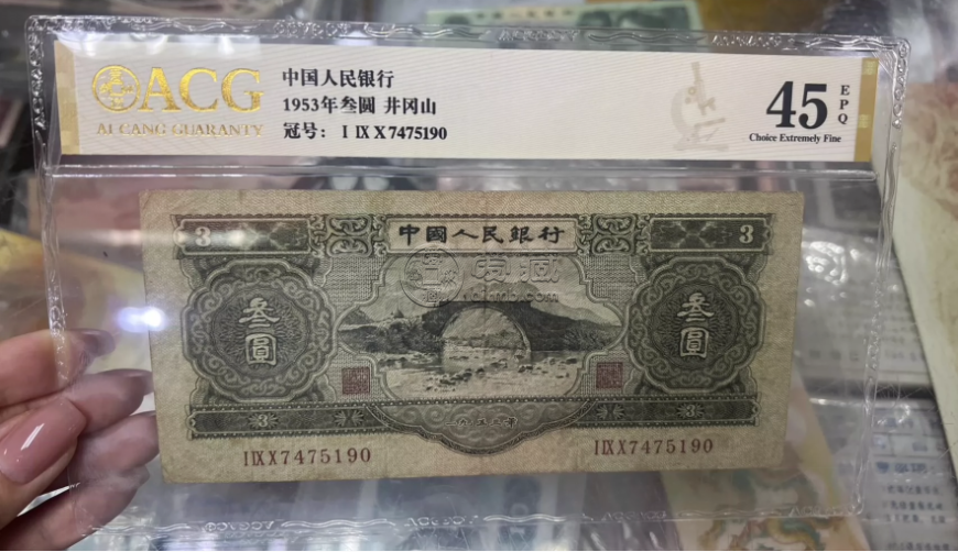 三元人民幣的最新價格  二版幣3元值多少錢