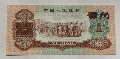 三版枣红一角价格  1960年1角值多少钱