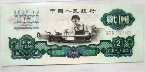 车工2元纸币回收价格表  三版车工两元多少钱